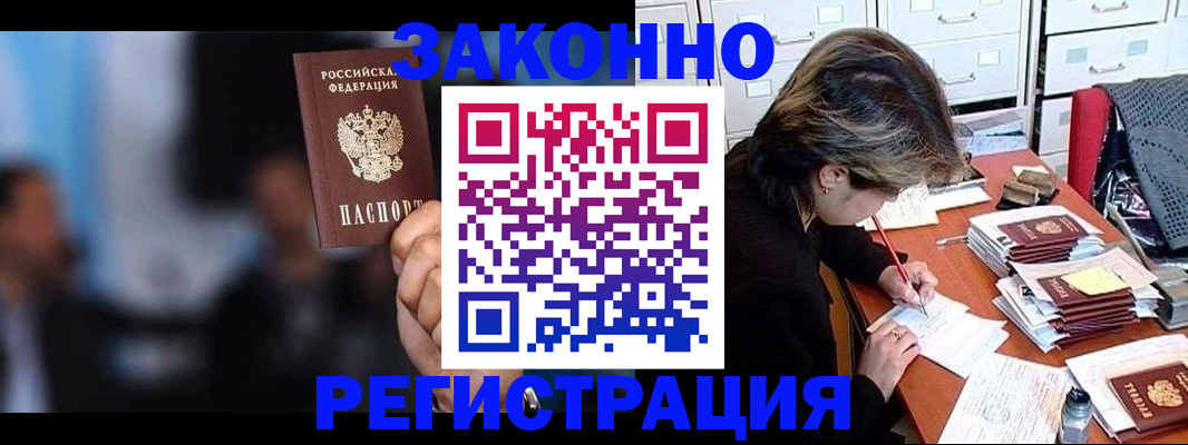 прописка иностранных граждан в Уссурийске