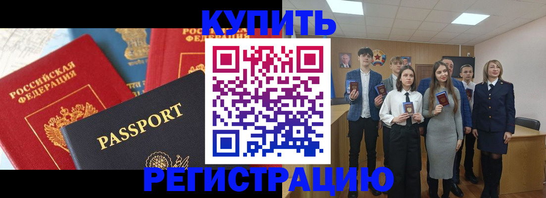 временная регистрация недорого в Уссурийске