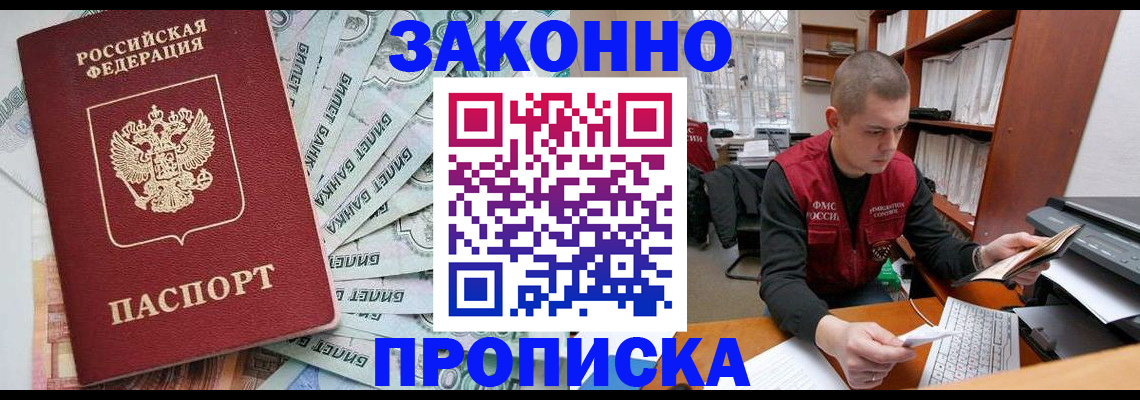 прописка в Уссурийске
